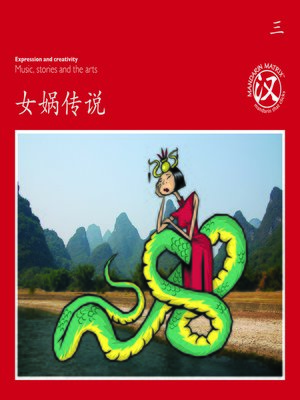 cover image of TBCR RED BK3 女娲传说 (The Legend of Nuwa)